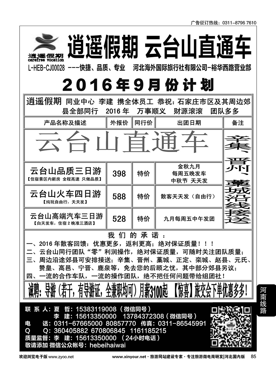 85 逍遥假期·云台山、洛阳少林寺直通车