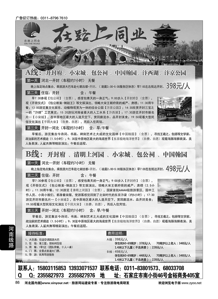 86 在路上同业