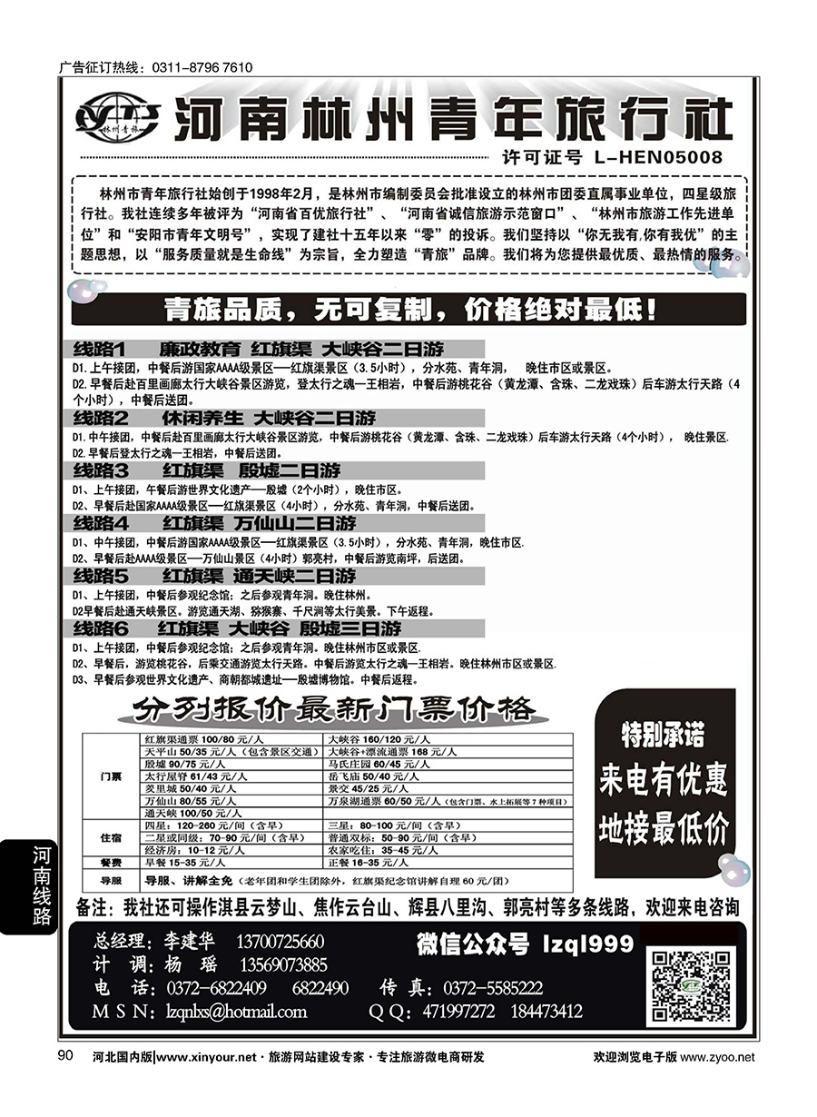 90 红旗渠大峡谷殷墟专业地接林州青旅