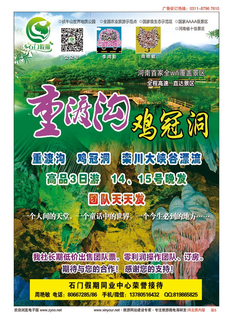 彩05 石门假期·河南重渡沟·鸡冠洞直通车