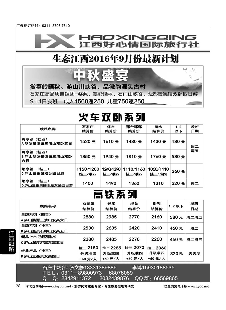 72 欢行旅游·江西好心情国际旅行社