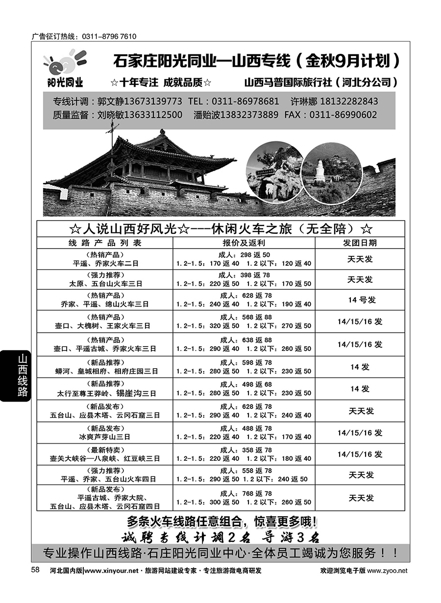 58 阳光同业·山西专线