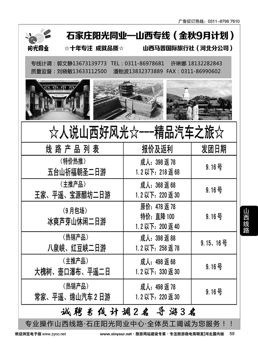 59 阳光同业·山西专线