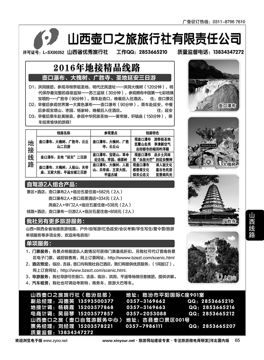 65 山西壶口之旅旅行社（总部）·自驾游、山陕专业地接批发商