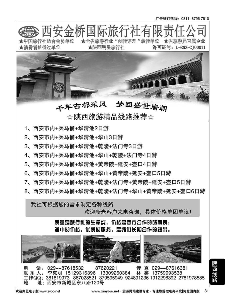 81 西安地接·西安金桥国旅