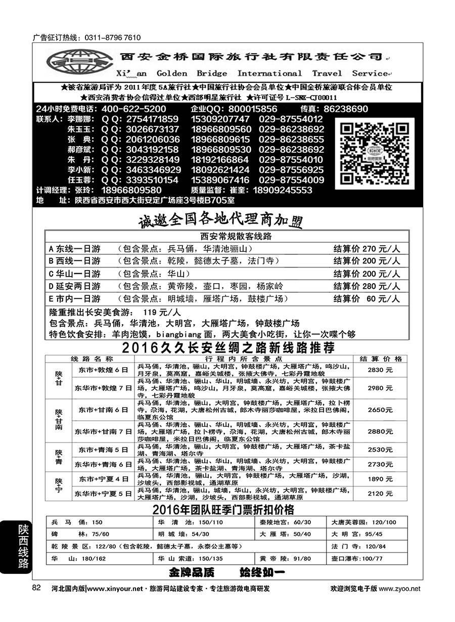82 金牌地接·西安金桥国际旅行社