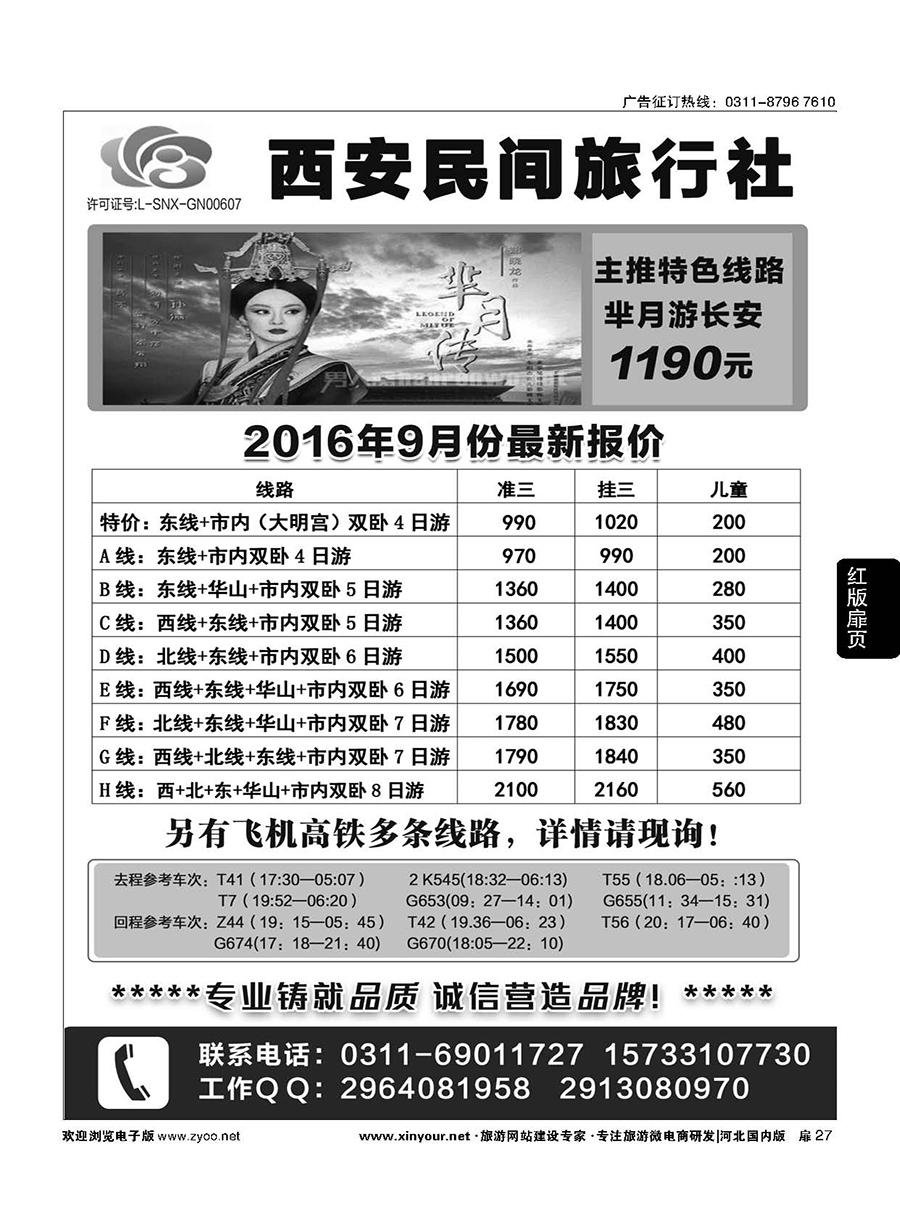 扉27 西安民间旅行社