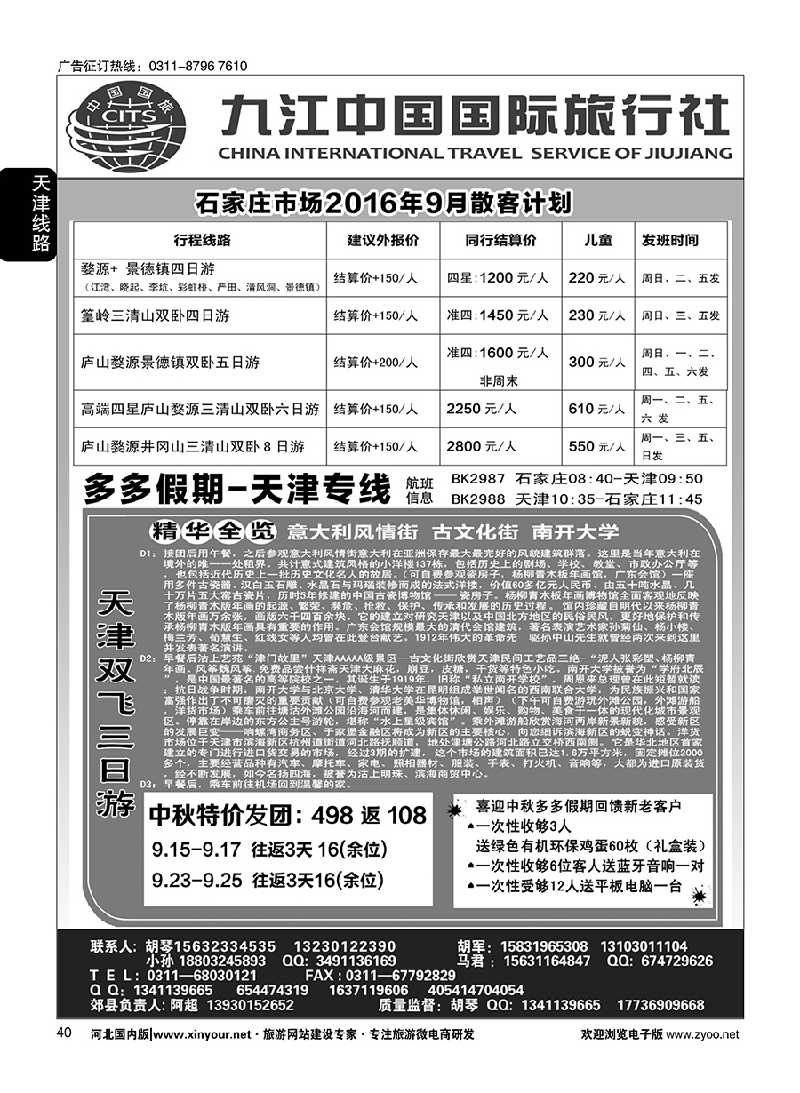 40 多多假期-天津专线