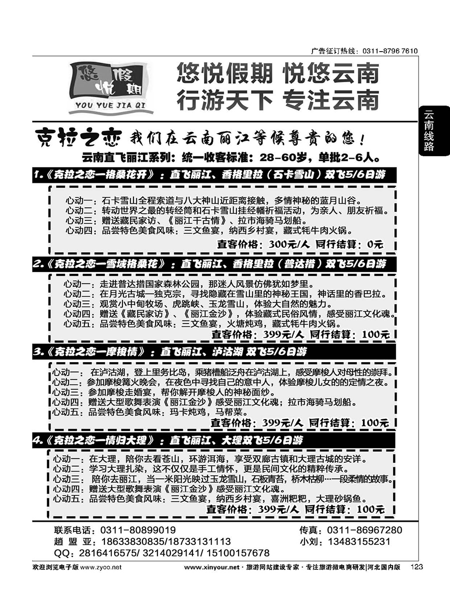 123 河北云南专线：悠悦假期-悦悠云南
