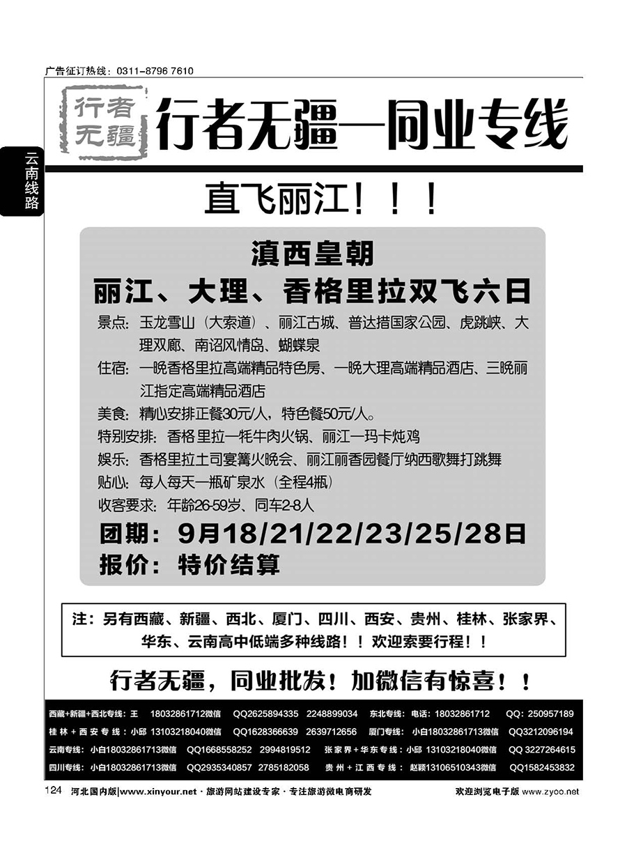 124 行者无疆