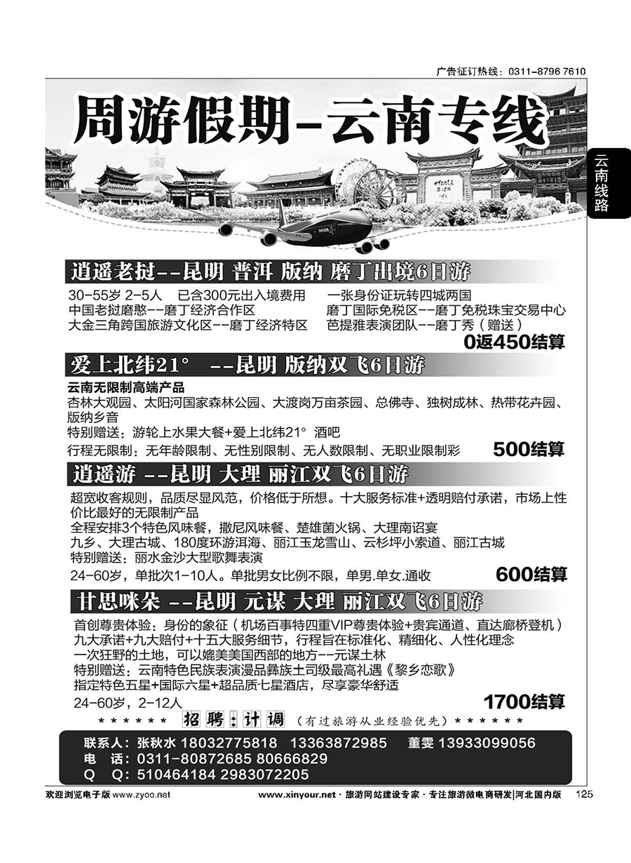 125 周游假期·云南专线