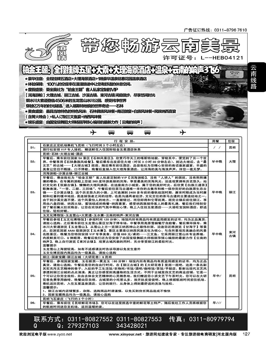 127 滇风情-云南专线