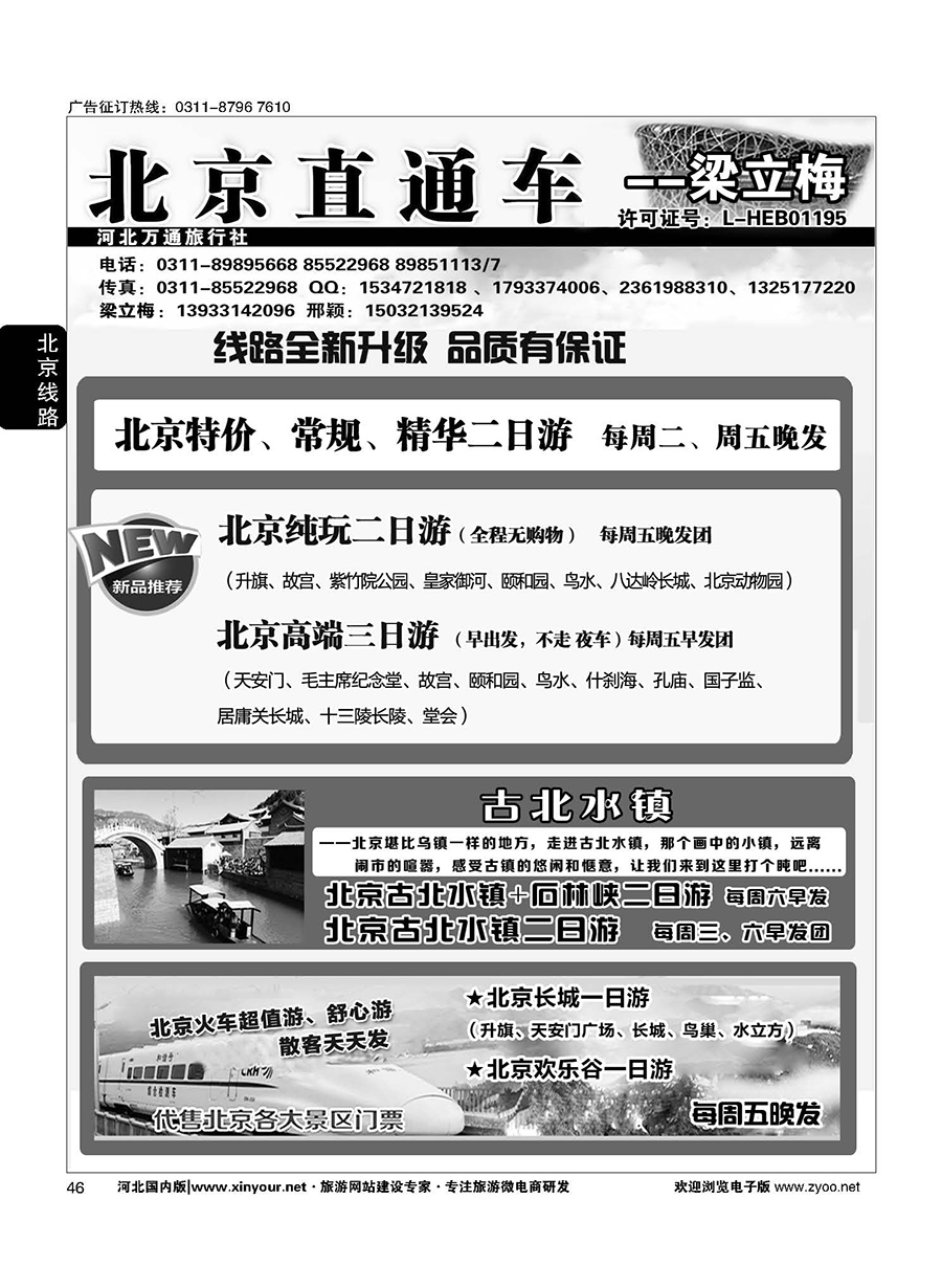 46 北京直通车·梁立梅