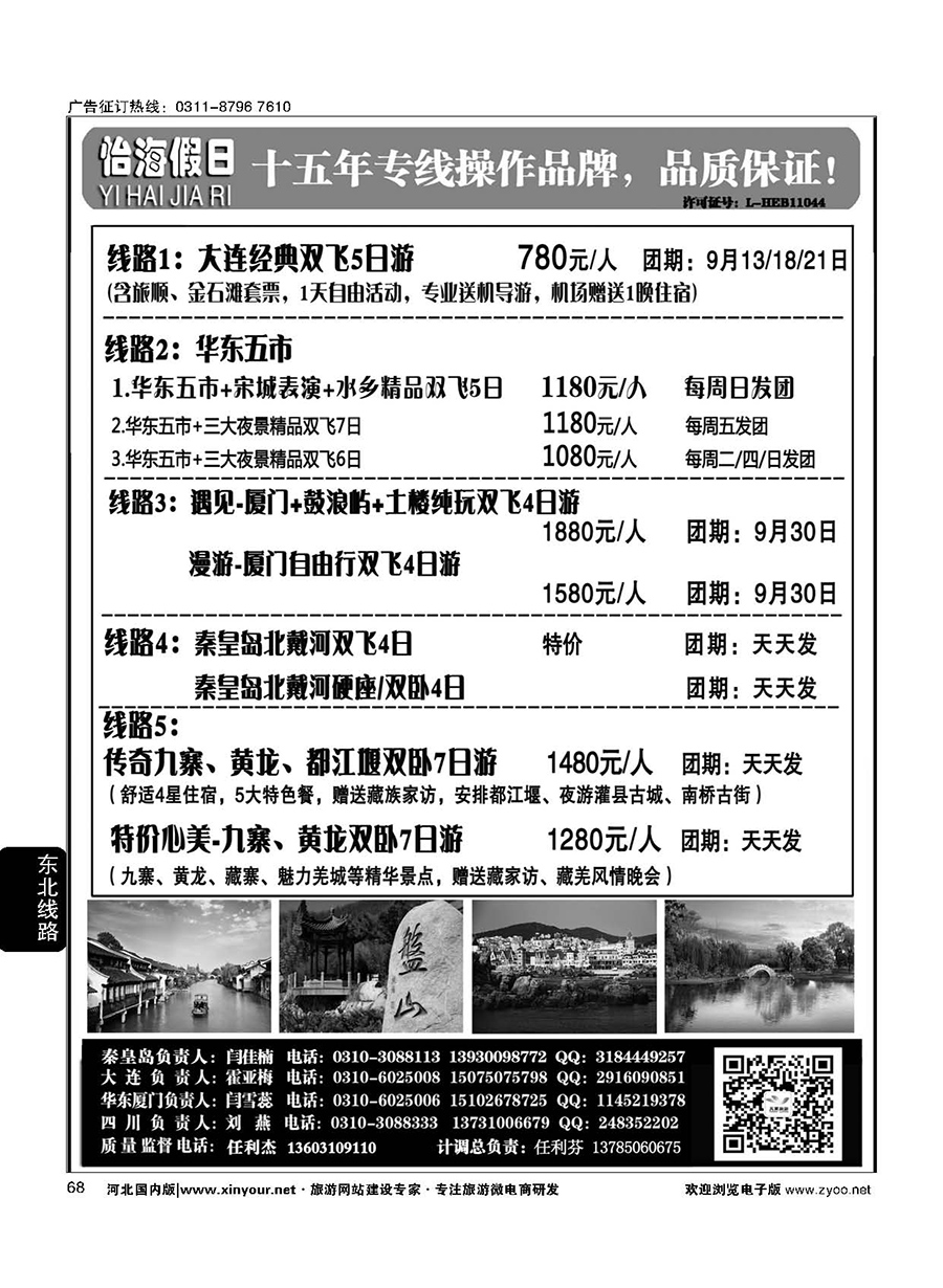 68 怡海假日同业操作中心