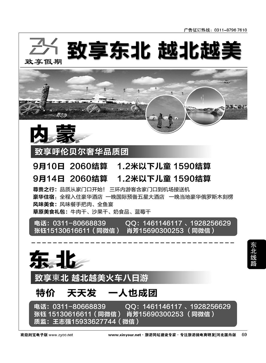 69 致享假期·东北线路