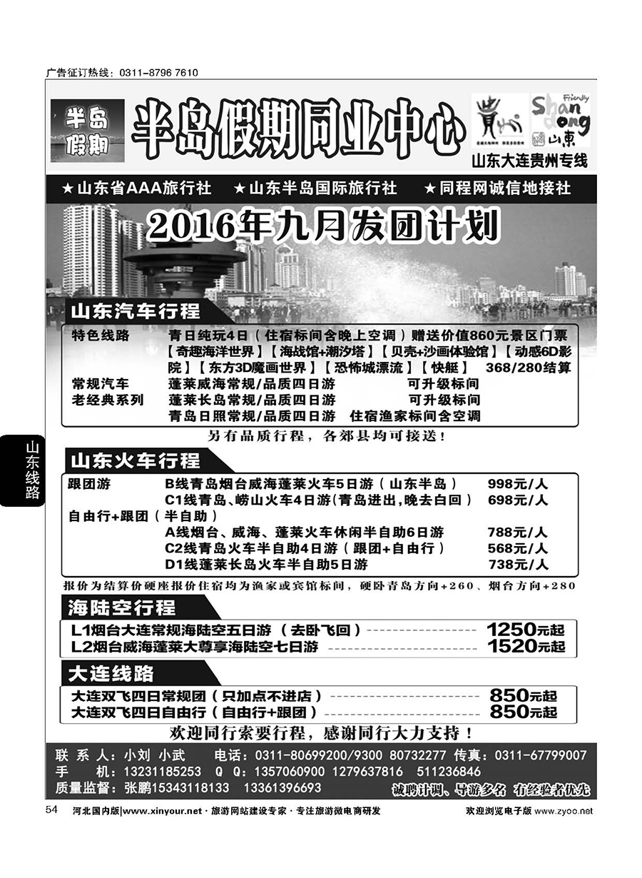 54 半岛假期·山东·大连·专线