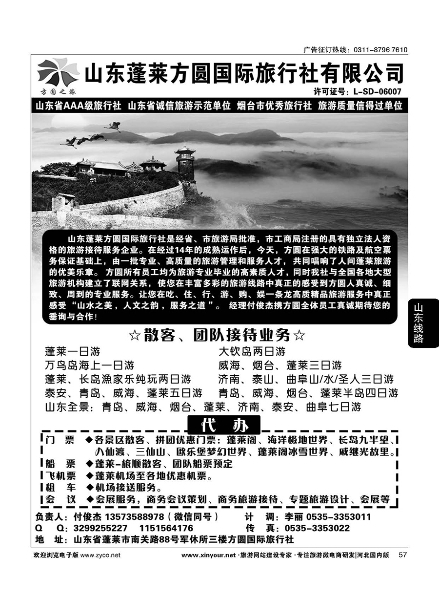57 山东蓬莱方圆国际旅行社-蓬莱长岛威海专业地接