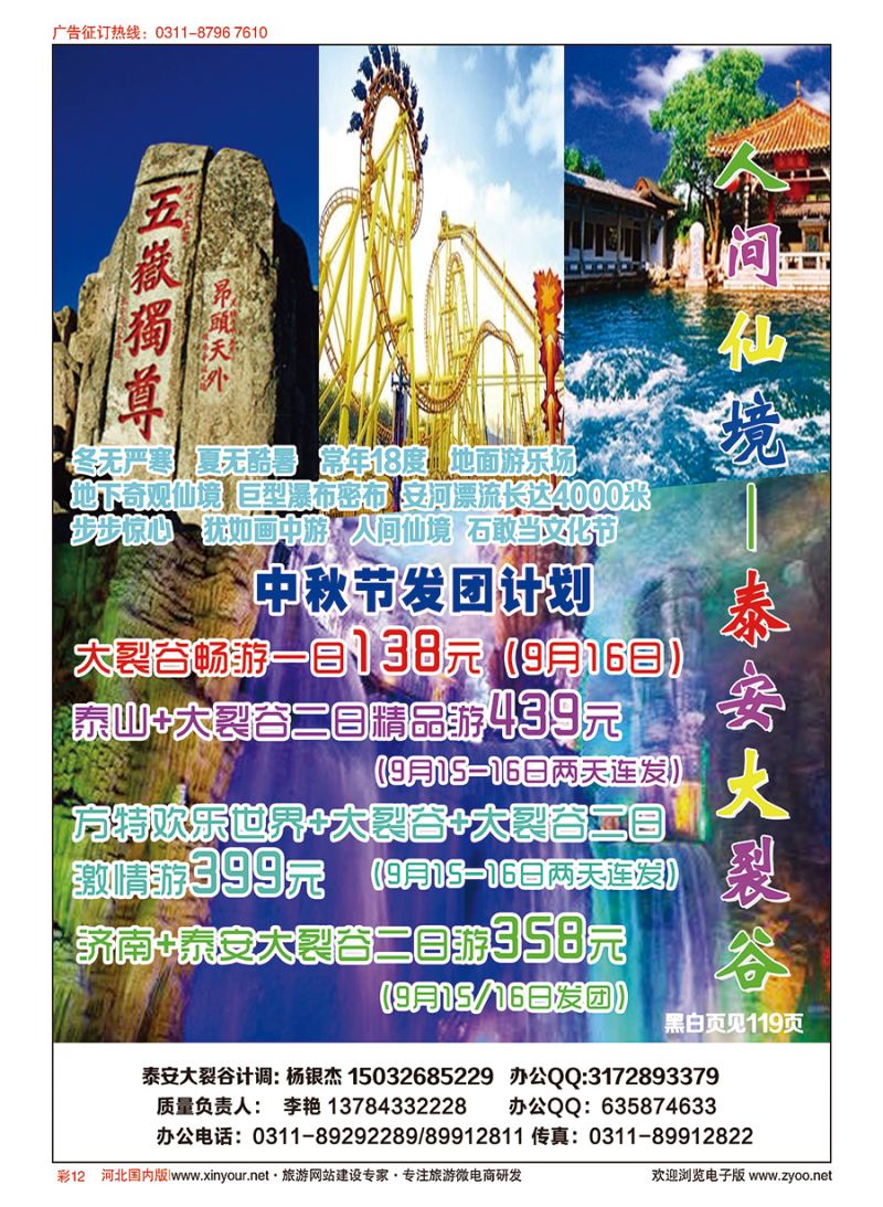 彩12 泰安大裂谷