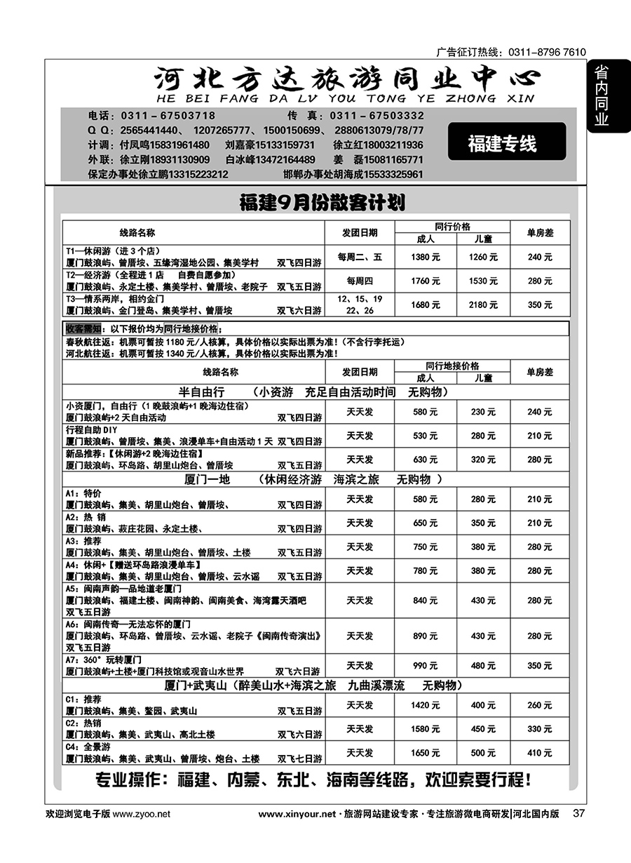 37 河北方达同业中心·福建专线