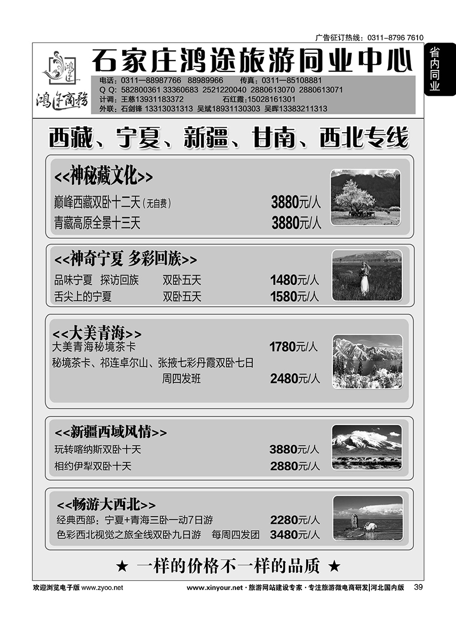 39 石家庄鸿途商务同业中心·青海·宁夏专线