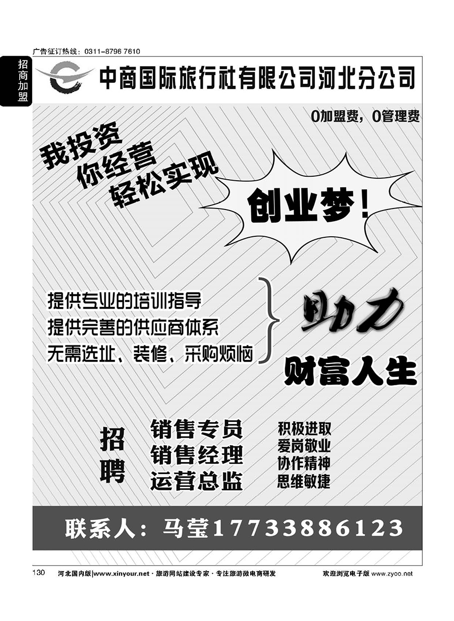 130 中商国际旅行社·招聘招商加盟