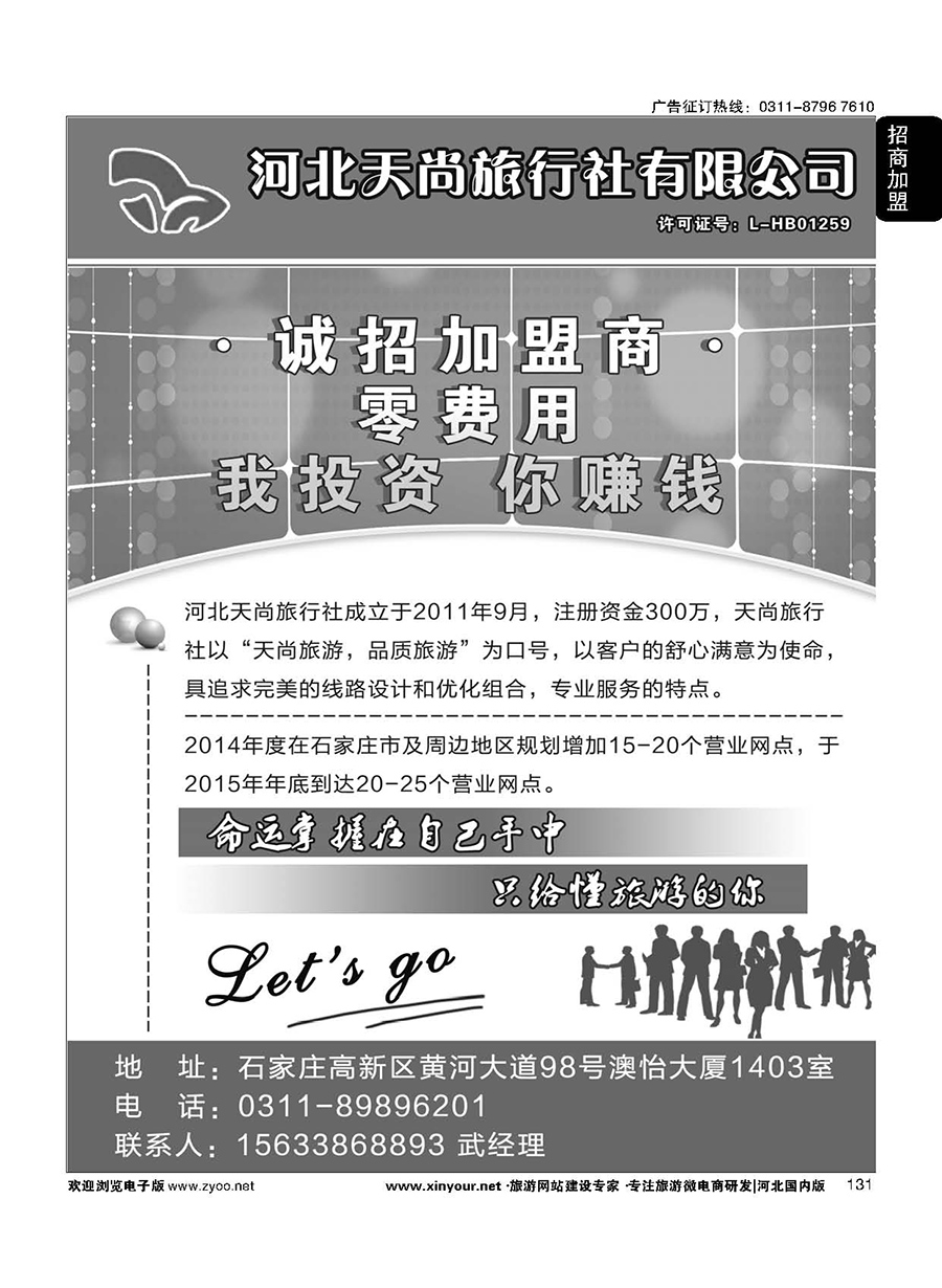 131 天尚旅行社-加盟
