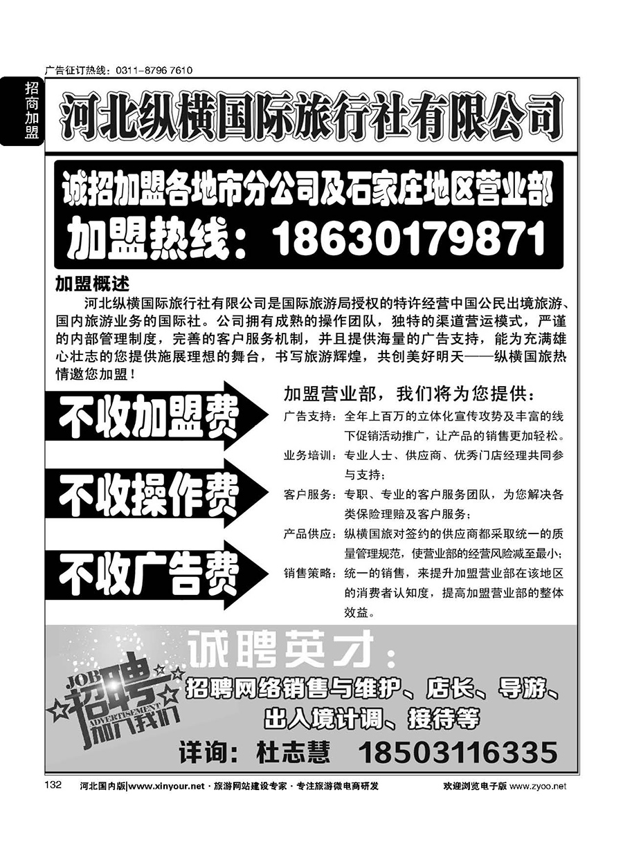132 纵横国旅·招商加盟