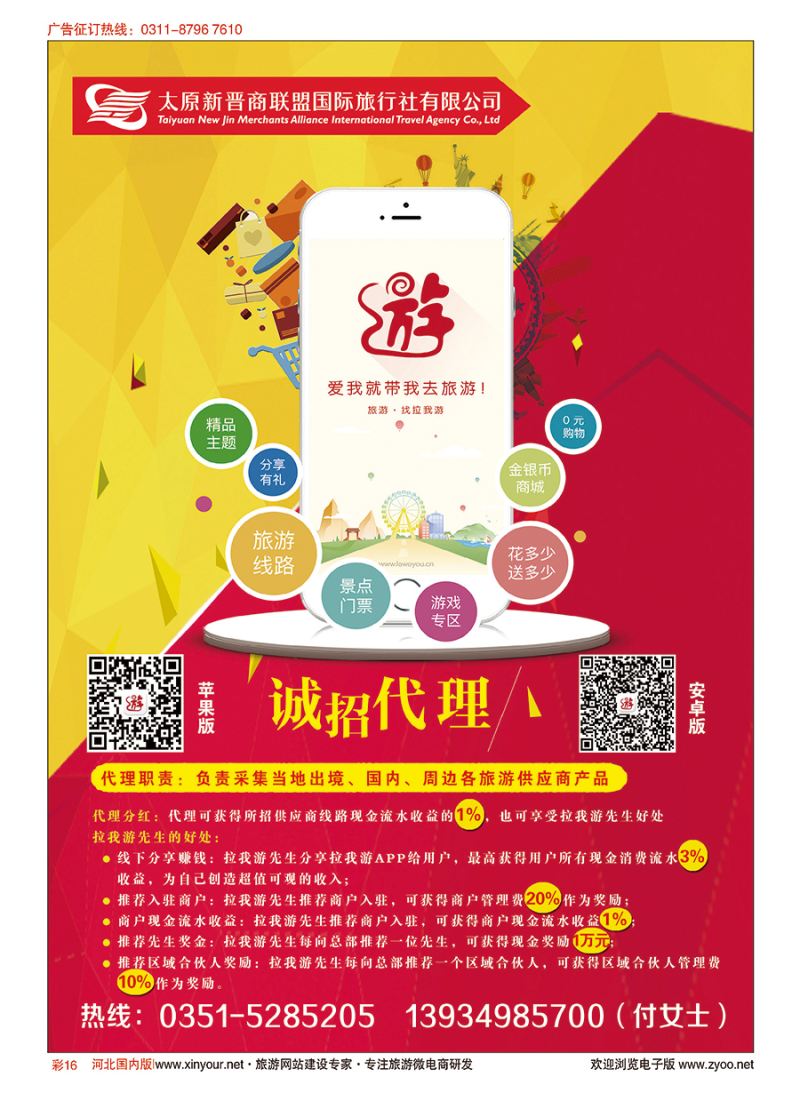 彩16 拉我游-诚招各地供应商代理