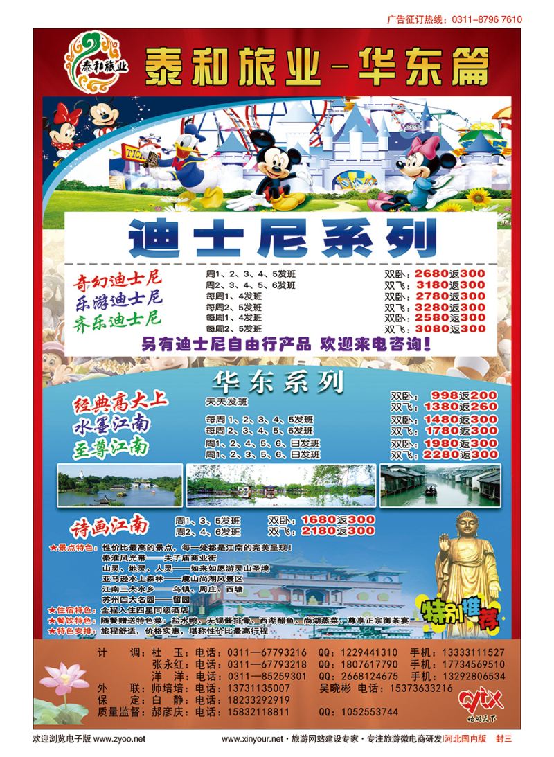 国内封三泰和旅业-畅游天下
