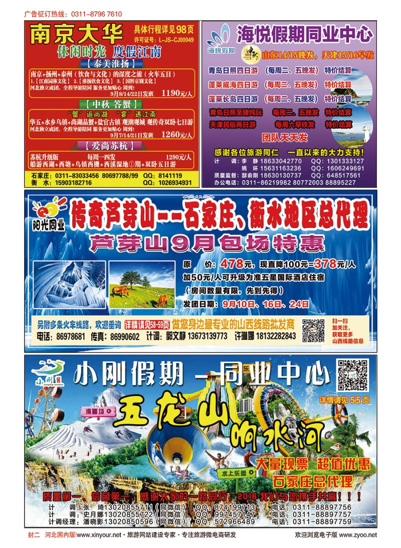 国内封二