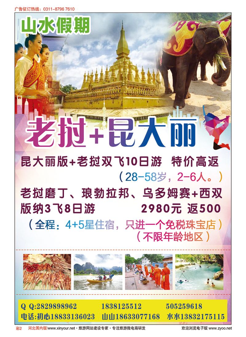 彩02 云南老挝专线