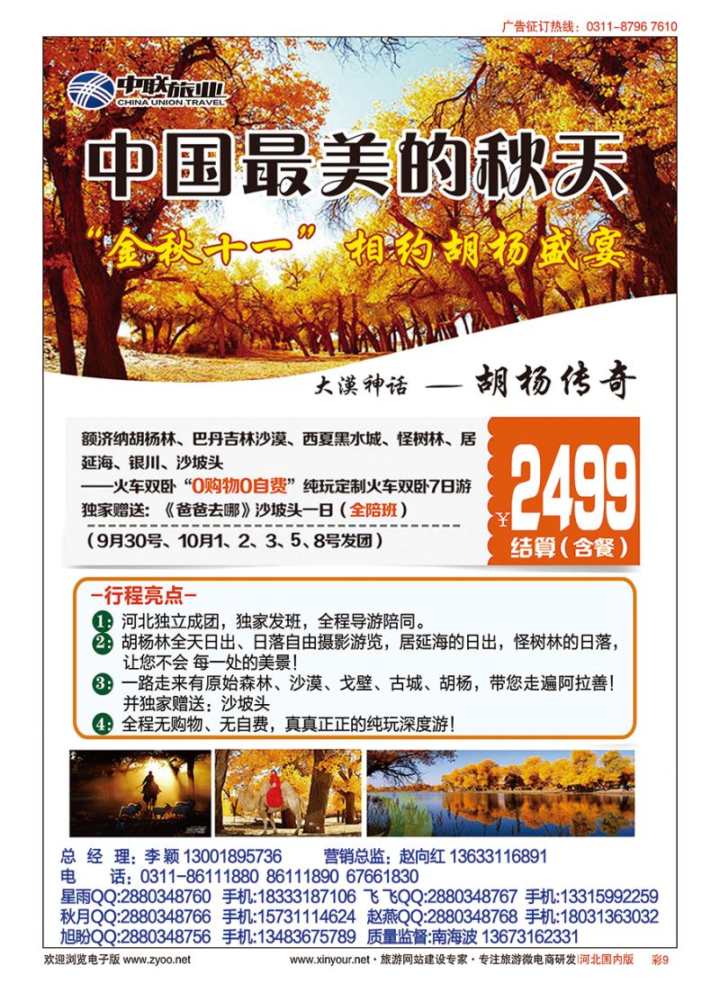 彩09 胡杨林、敦煌专线-河北中联旅业