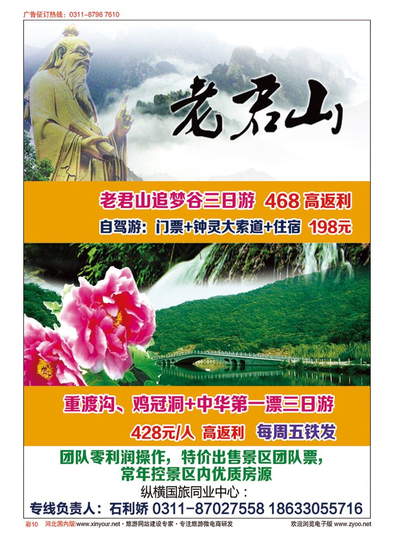 彩10 纵横国旅·老君山、重渡沟、鸡冠洞专线