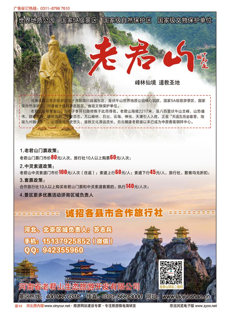 彩14 河南省老君山风景名胜区