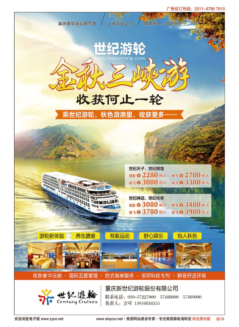 彩19 世纪游轮--金秋三峡游