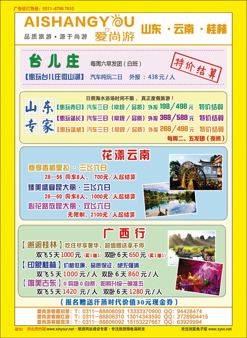 彩32 爱尚游-山东