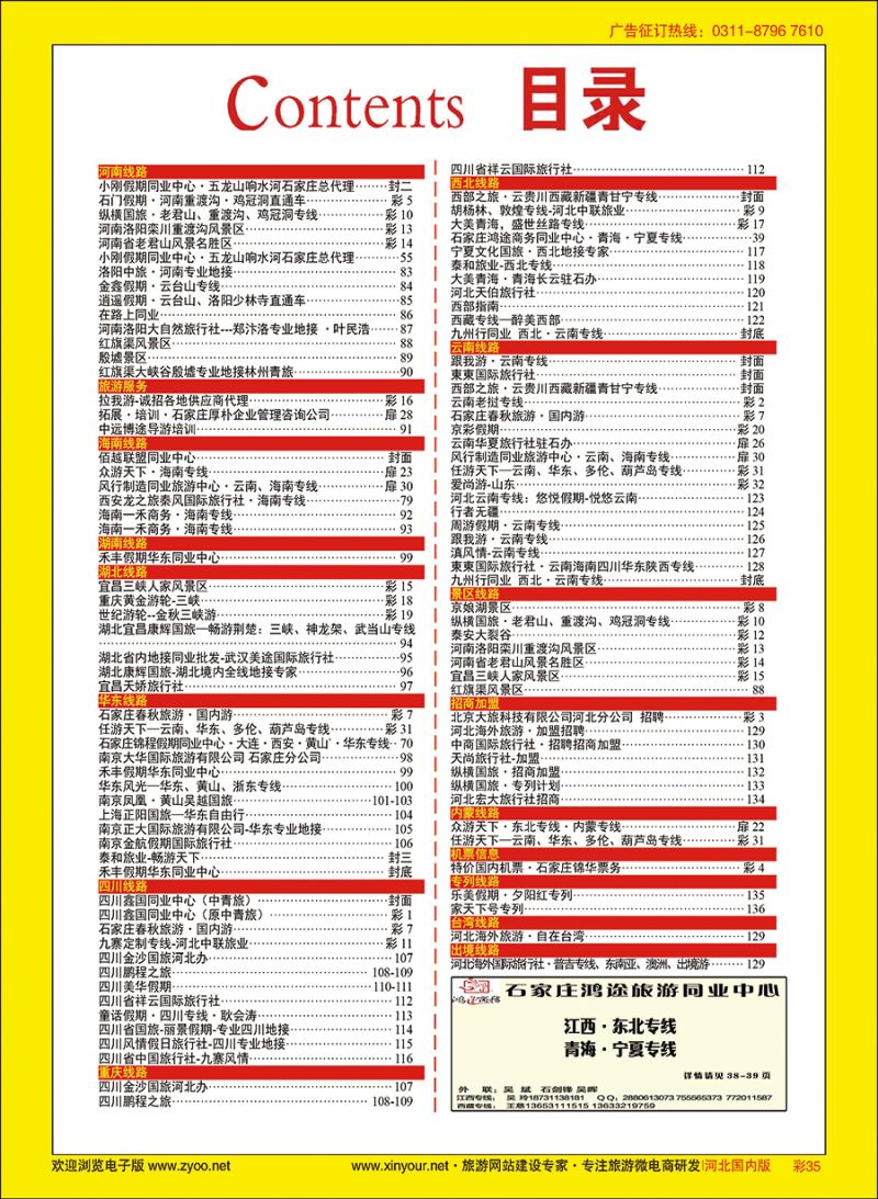彩35 目录
