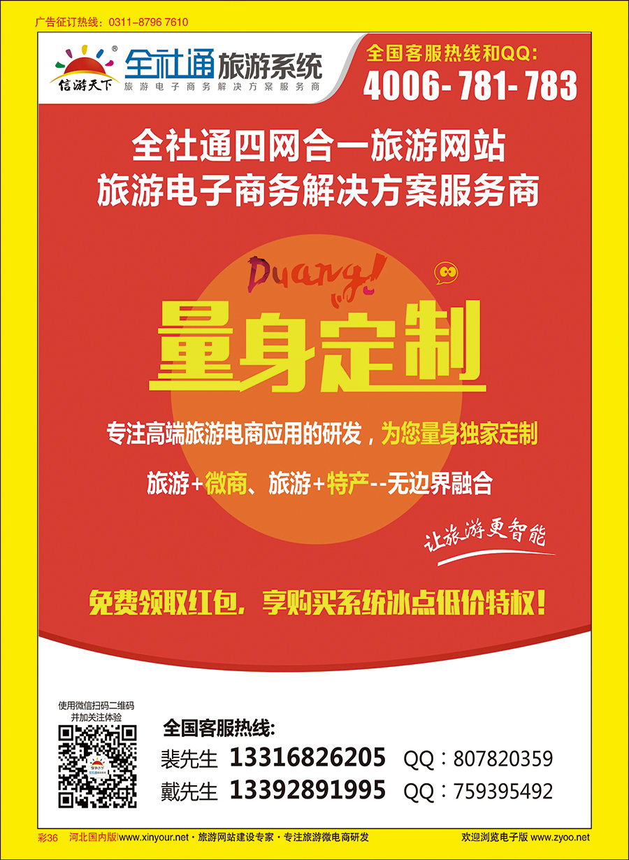 彩36 全社通四网合一，量身定制您的旅游网站！