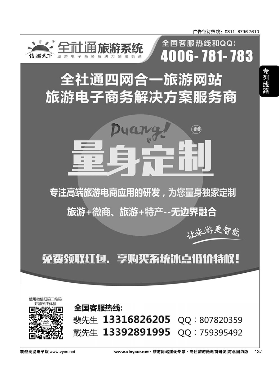 137 全社通四网合一，量身定制您的旅游网站！