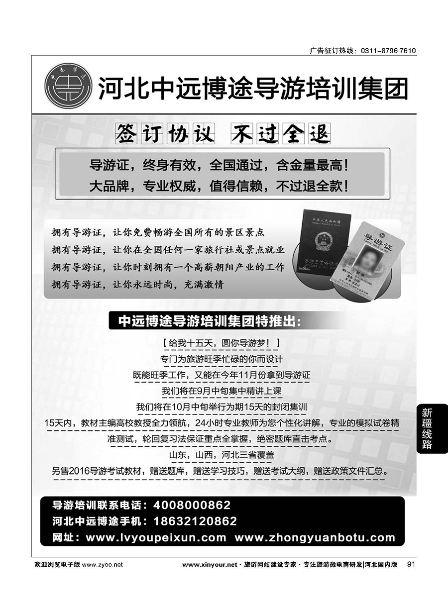 91 中远博途导游培训