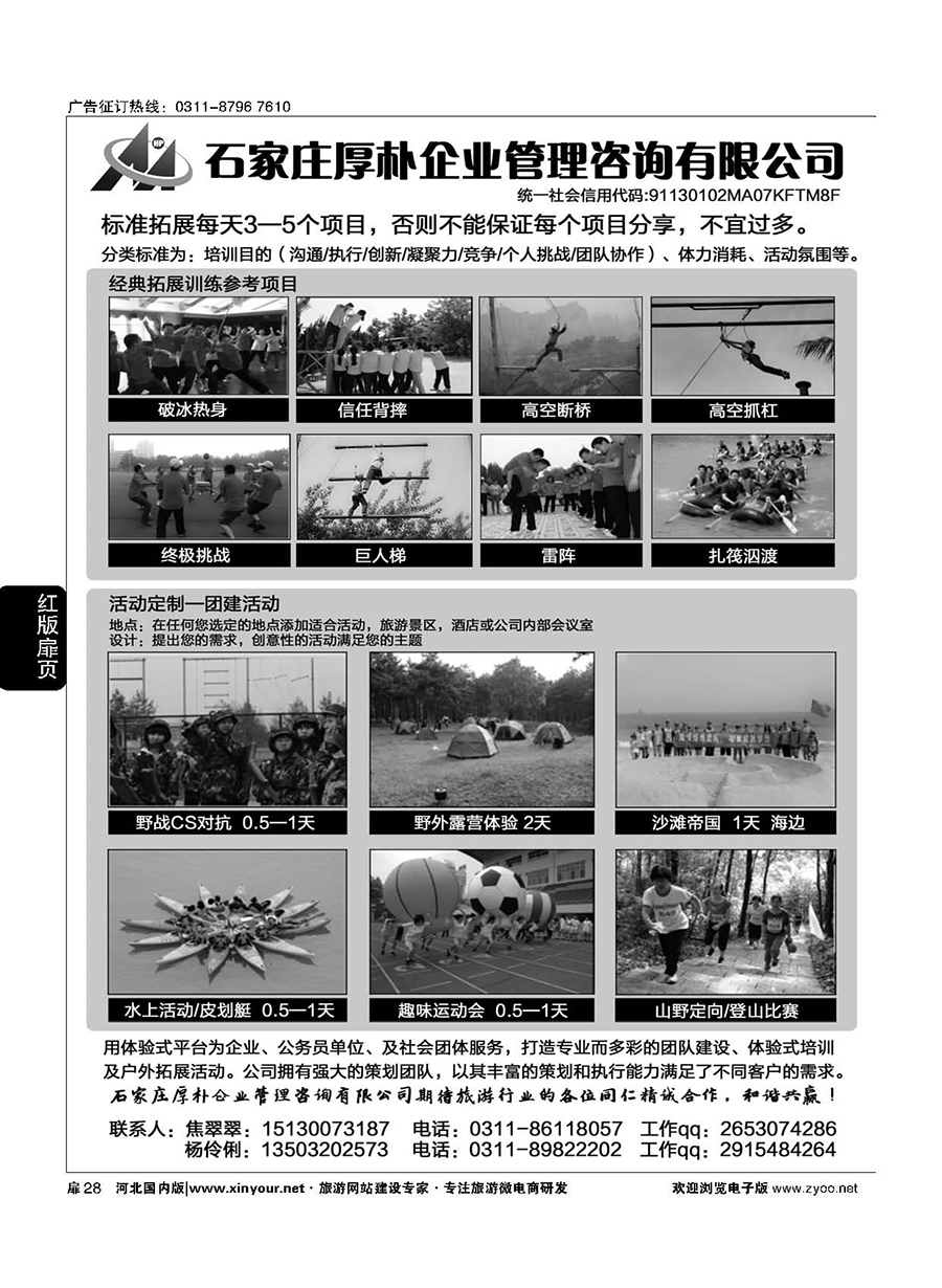扉28 拓展·培训·石家庄厚朴企业管理咨询公司