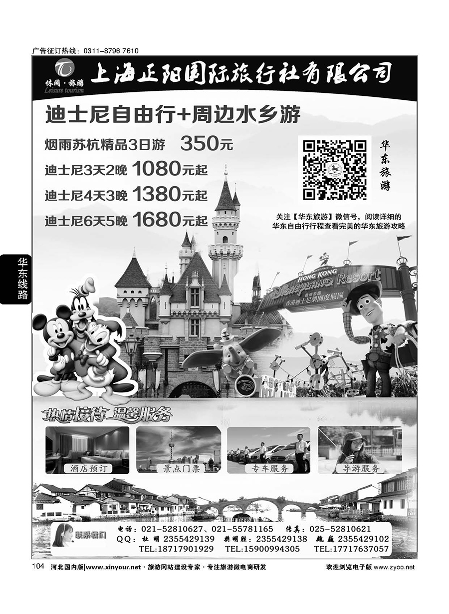 104 上海正阳国旅—华东自由行