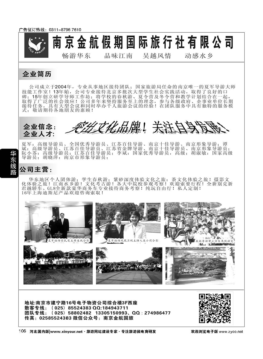 106 南京金航假期国际旅行社