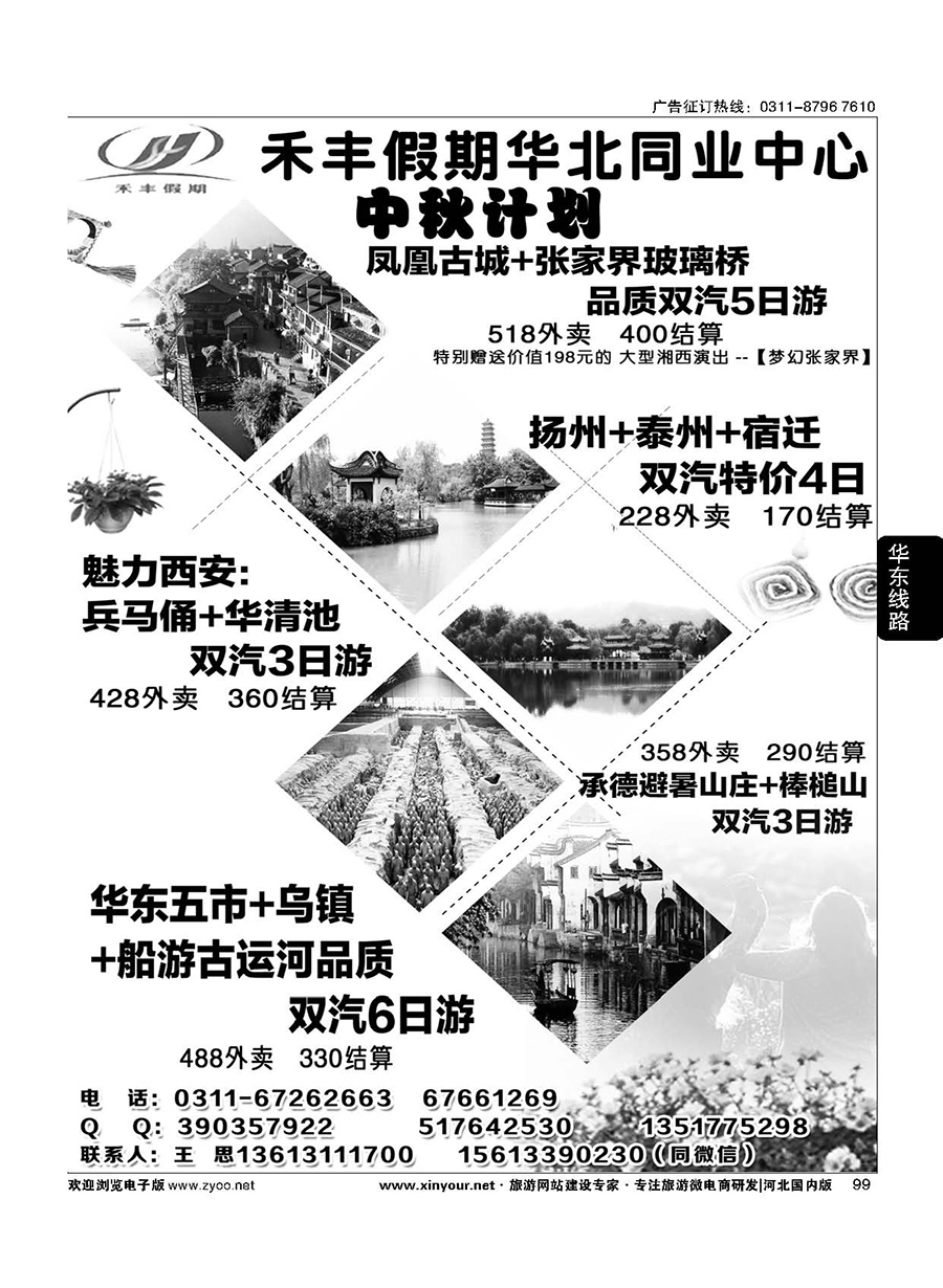 99 禾丰假期华东同业中心