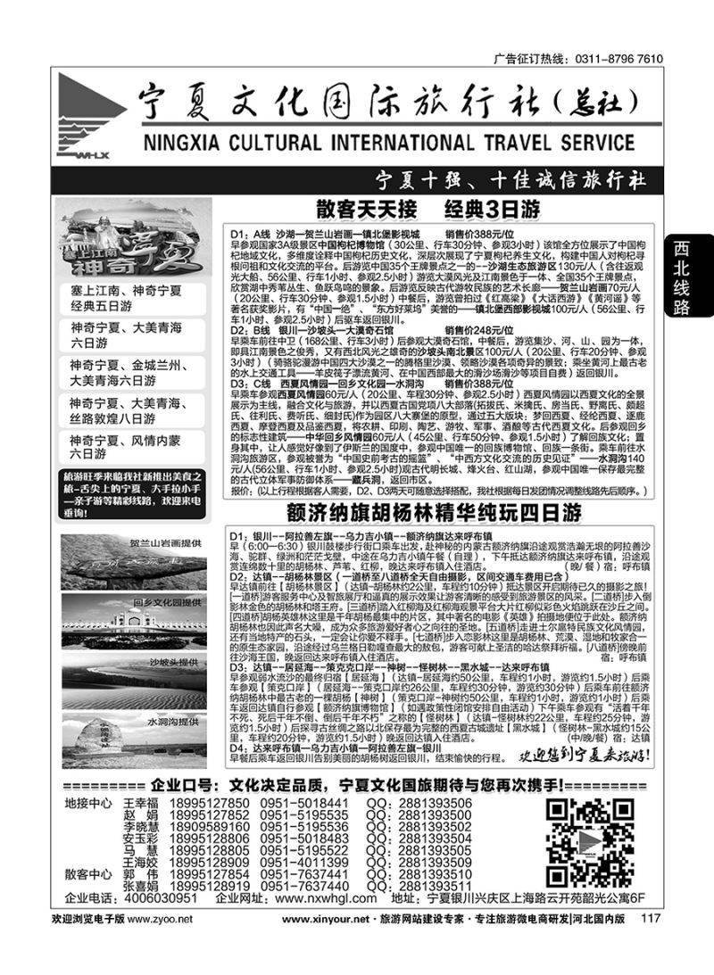 117 宁夏文化国旅·西北地接专家