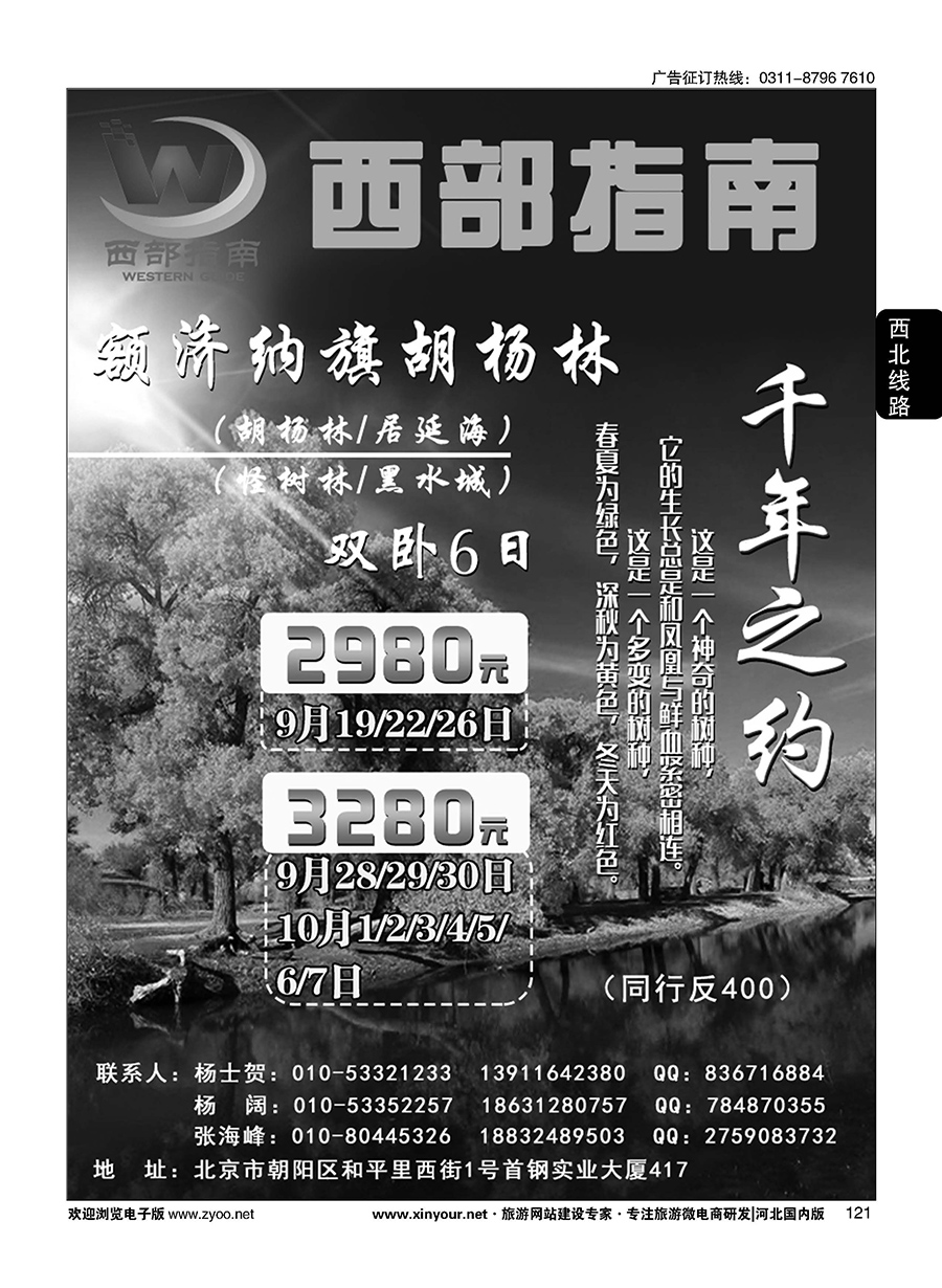 121 西部指南