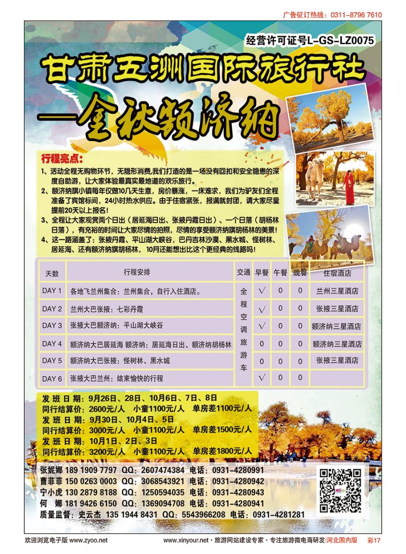 彩17 大美青海，盛世丝路专线