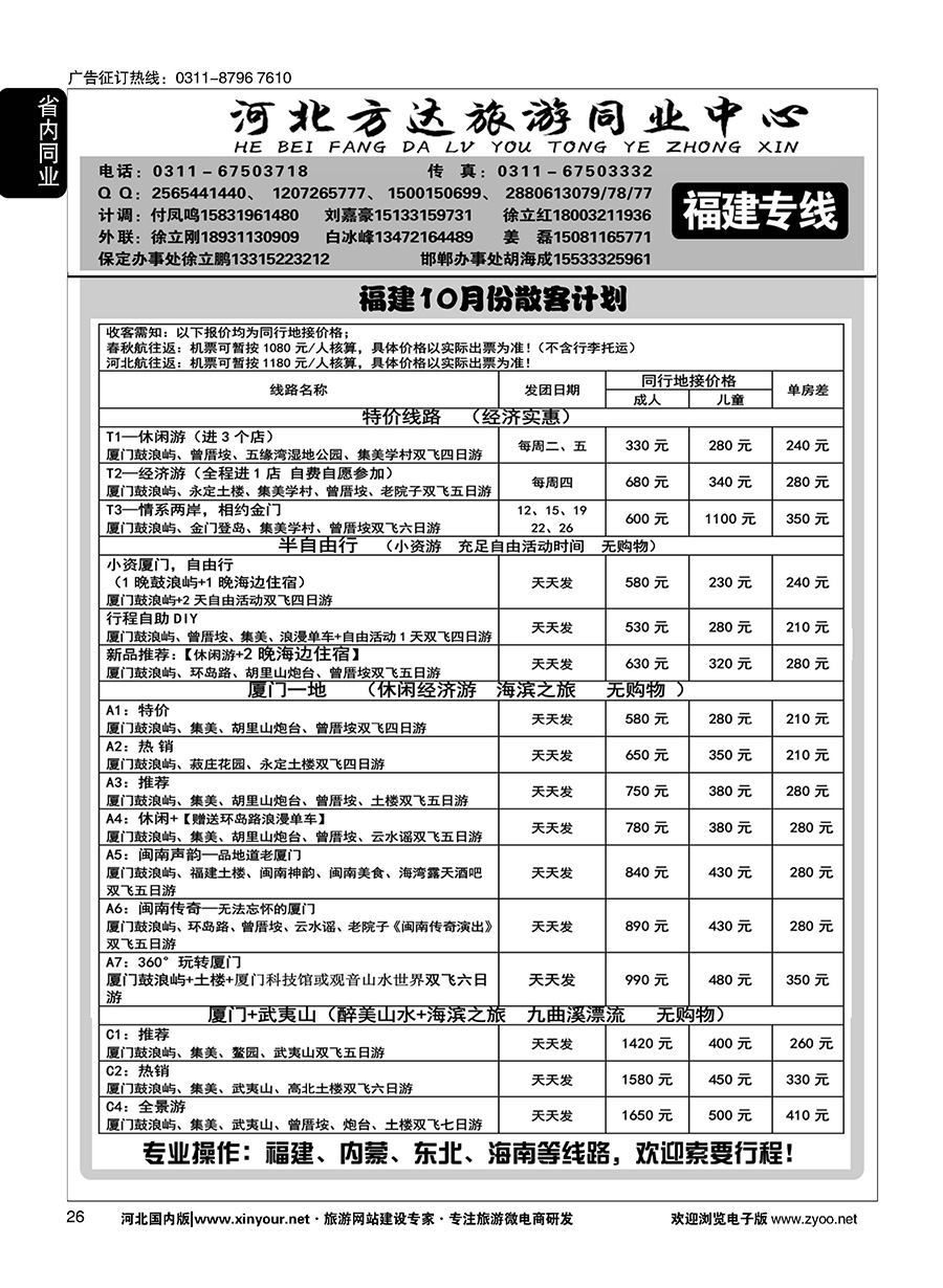 26 河北方达同业中心·福建专线 