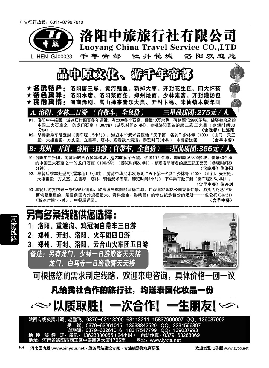 56 洛阳中旅·河南专业地接 