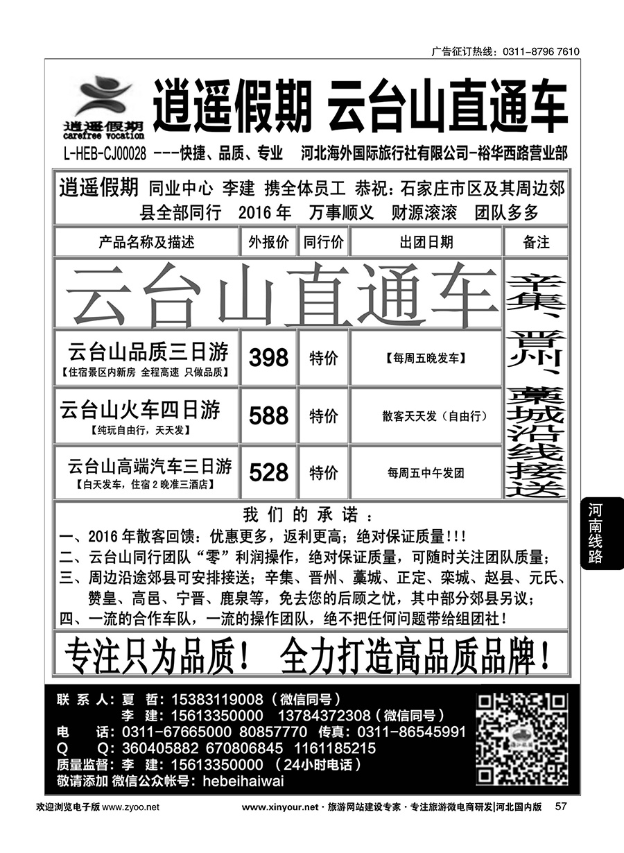 57 逍遥假期·云台山、洛阳少林寺直通车 